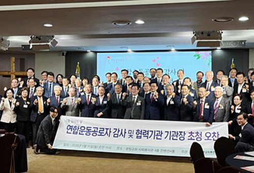 한교총이 11일 광림교회에서 '연합운동 공로자 감사 및 협력기관 기관장 초청 오찬'을 가졌다.                          ⓒ데일리굿뉴스